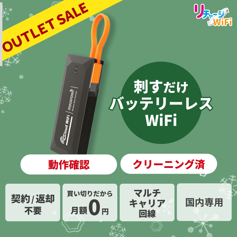 冬の大感謝祭！】M4ルーター・アウトレット品＋国内70GB以上 有効期間8