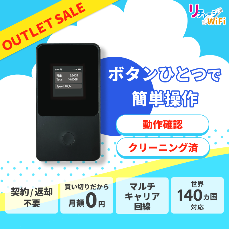 すべての商品 | 【公式】リチャージモバイル WiFi SIM