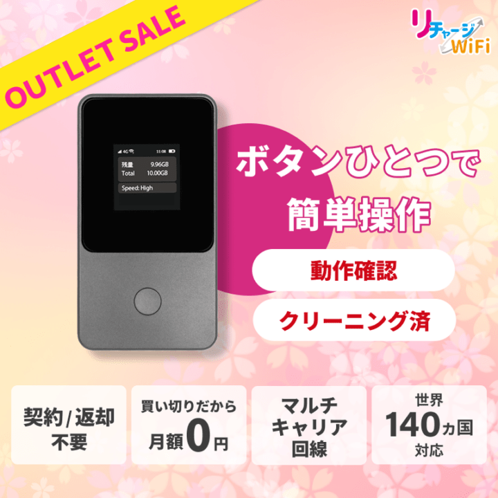 ギガ付きモバイルルーター | 【公式】リチャージモバイル WiFi SIM