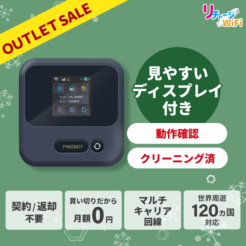 ギガ付きモバイルルーター,アウトレット・リユース | 【公式