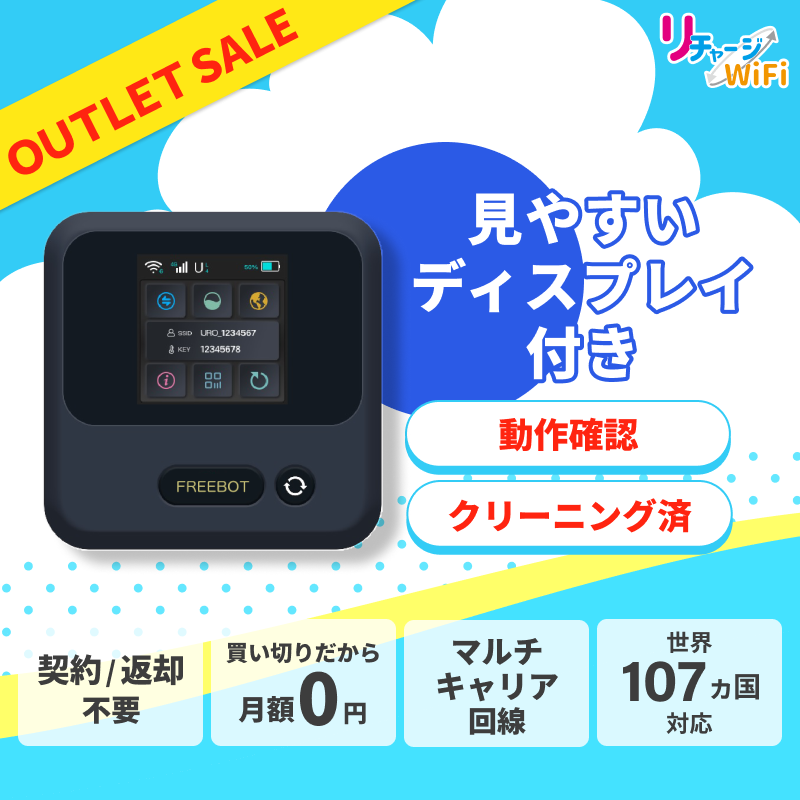 すべての商品 | 【公式】リチャージモバイル WiFi SIM