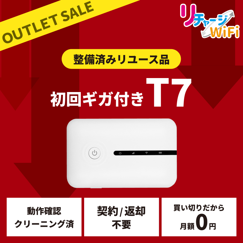 中古)リチャージWiFi 残ほぼ5GB 中古)リチャージWiFi 残ほぼ5GB