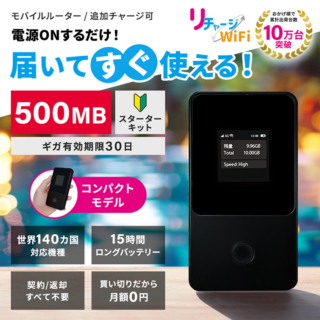 ギガセットモバイルリチャージwifi リバイブWiFi】専用 追加ギガチャージ 1ギガプラン | Revive WiFi