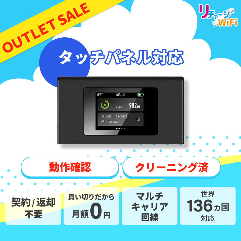 ギガ付きモバイルルーター | 【公式】リチャージモバイル WiFi SIM