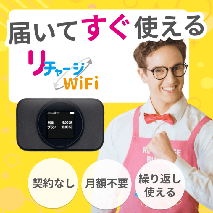 【リチャージWiFi】モバイルルーター リチャージモバイル公式 WiFi SIM - Yahoo!ショッピング