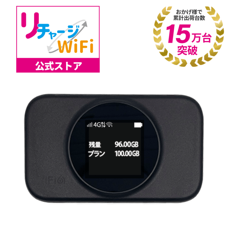 リチャージWiFi 残り98.5GB リチャージWiFi 残り98.5GB リチャージWiFi 残り98.5GB 公式