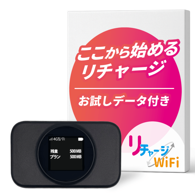 リチャージwifi T9ブラック】リチャージWiFi スターターキット 500メガ/30日 | 国内