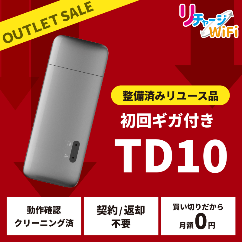 ギガセットモバイルリチャージwifi リバイブWiFi】専用 追加ギガチャージ 1ギガプラン | Revive WiFi