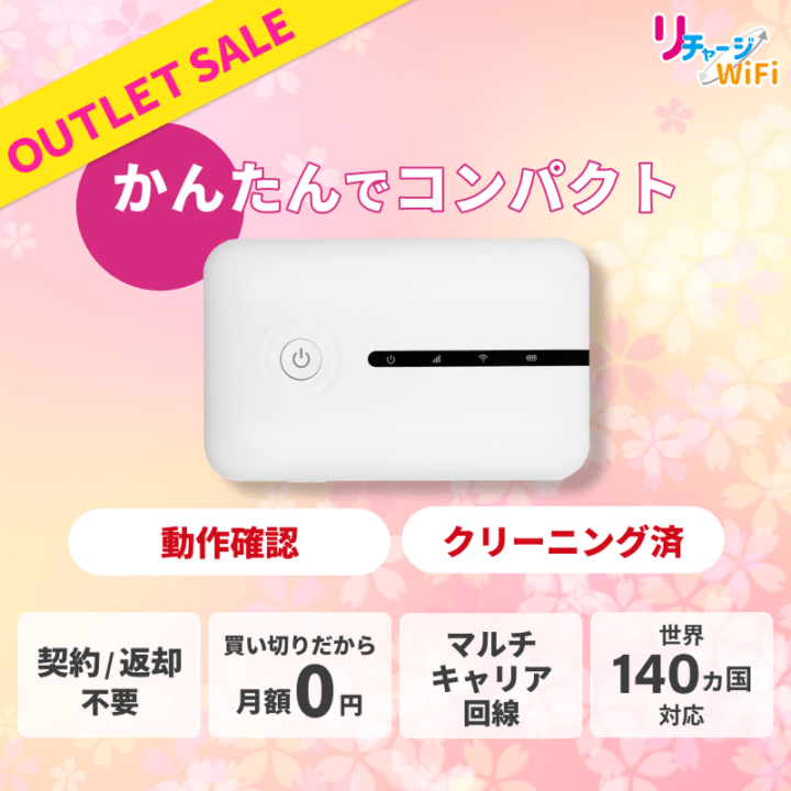 ギガ付きモバイルルーター | 【公式】リチャージモバイル WiFi SIM