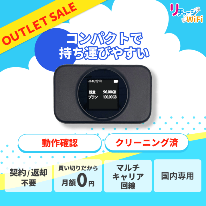 すべての商品 | 【公式】リチャージモバイル WiFi SIM