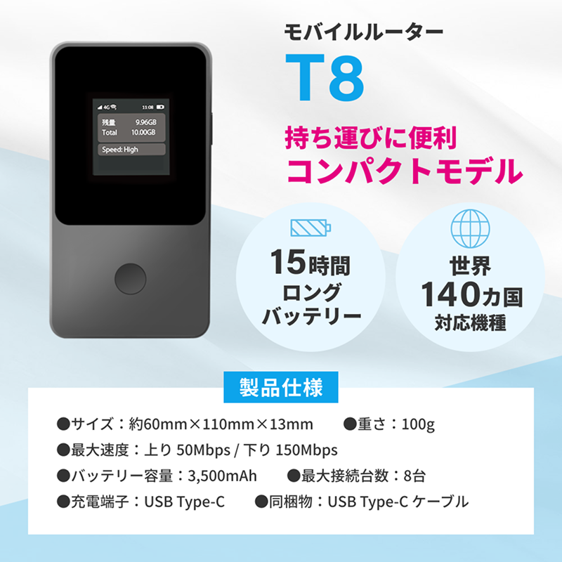 リチャージWiFi T8 本体＋データ残量84GB (365日间) リチャージWiFi T8 本体＋データ残量84GB (365日间)