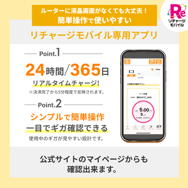 リチャージWiFi 100ギガ/365日【T7】 | 国内海外チャージ対応