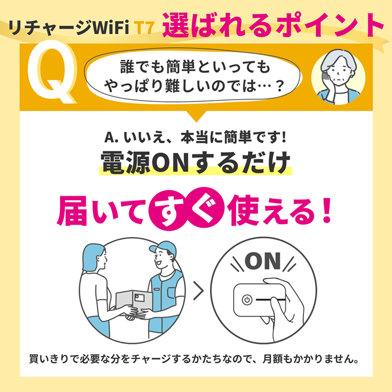 リチャージWiFi 10ギガ/365日【T7】 | 国内海外チャージ対応