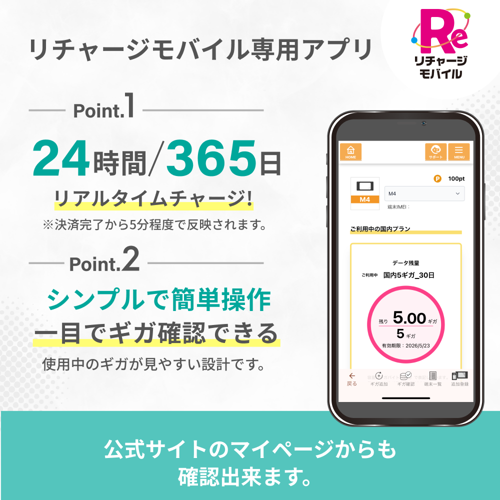 リチャージSIM 100ギガ/365日 | 365日 | 【公式】リチャージ