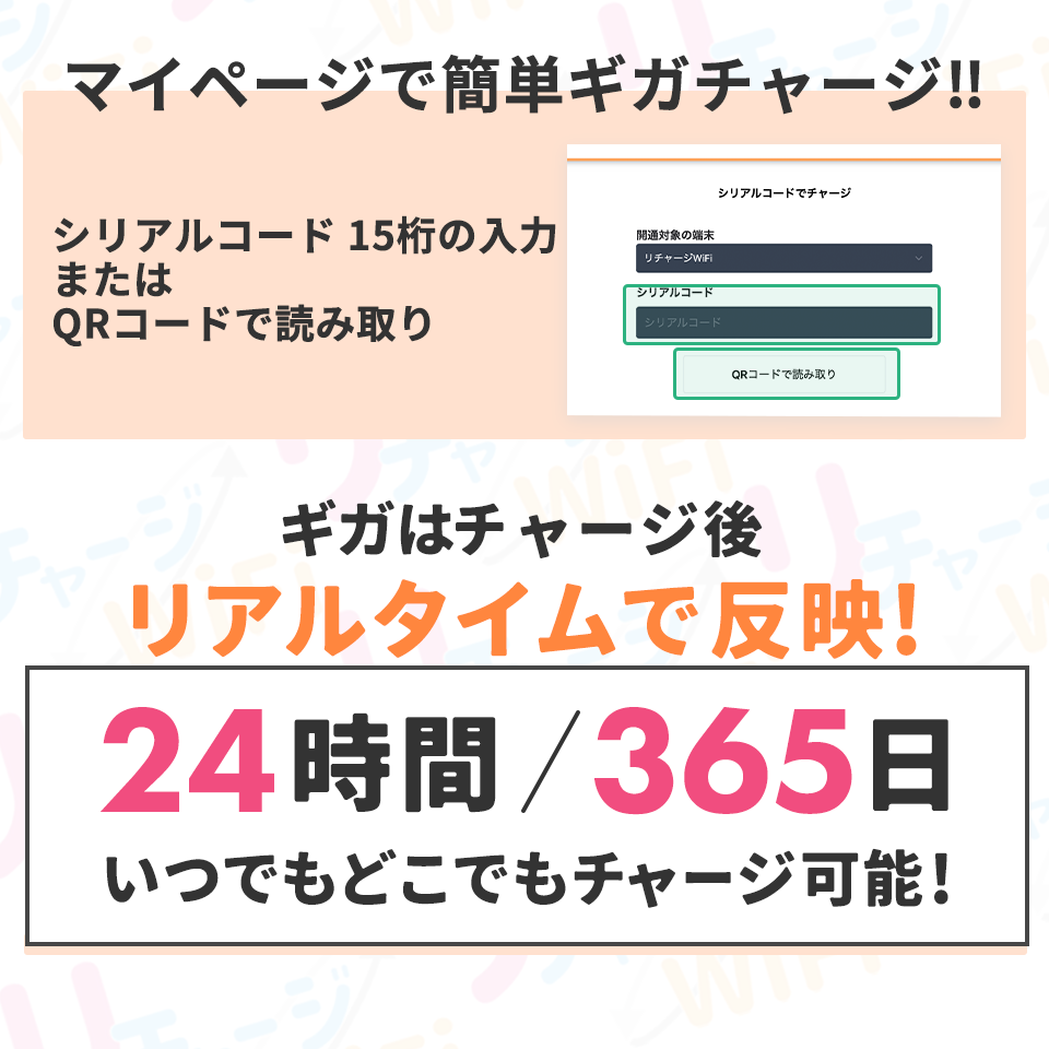 100ギガ付きモバイルルーター 追加ギガチャージ(国内のみ