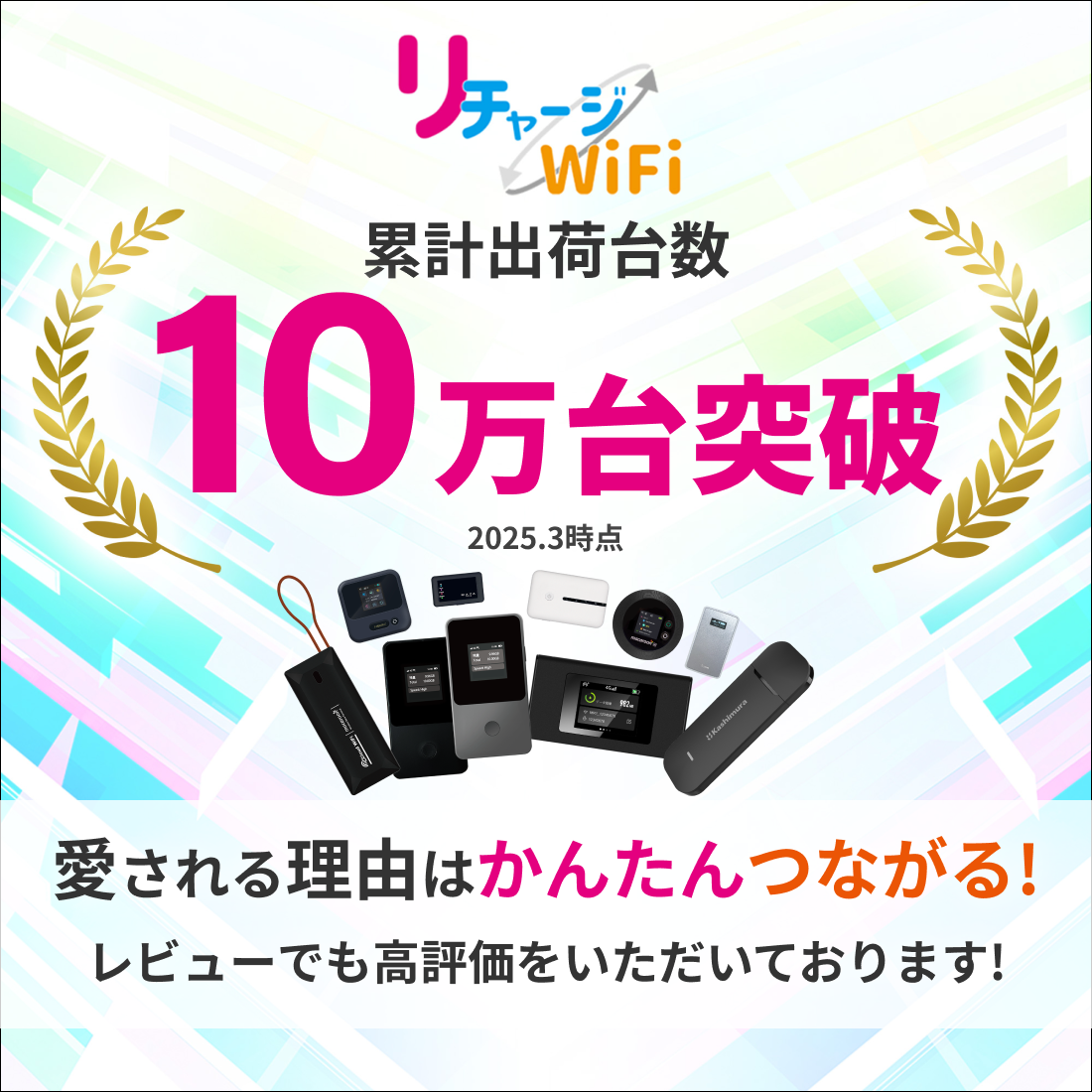 100ギガ付きモバイルルーター30日間モデル 追加ギガチャージ