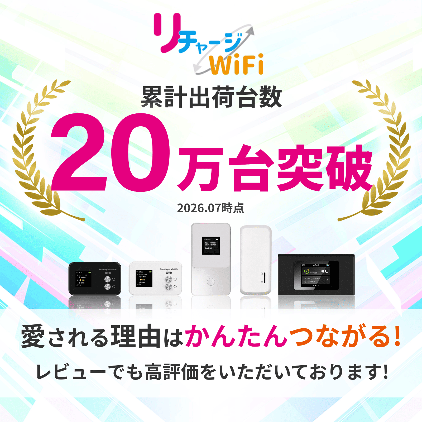 T8ホワイト】リチャージWiFi 100ギガ/365日＋世界3ギガ付き ONE
