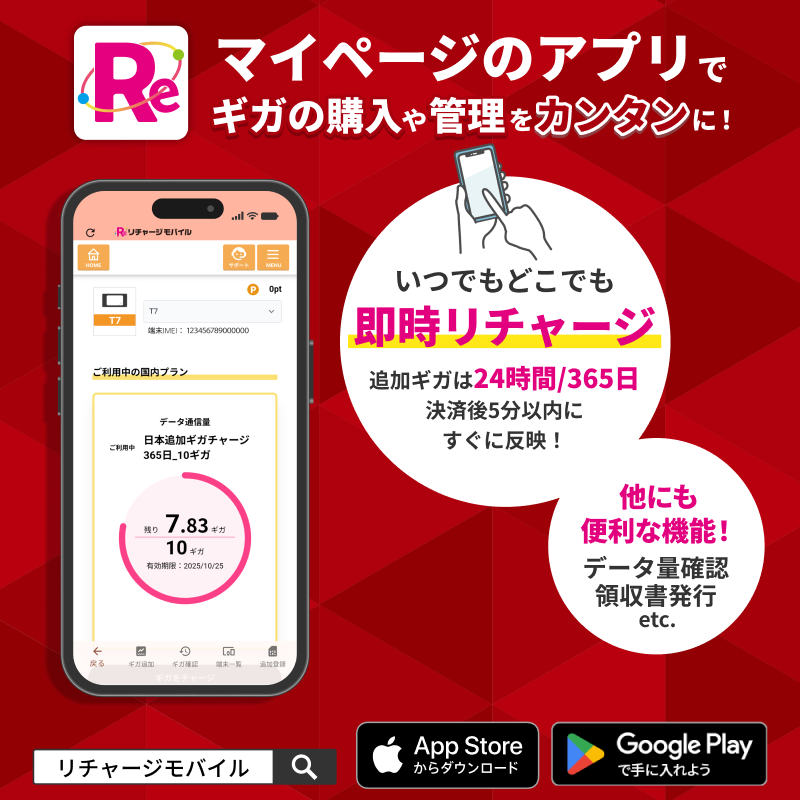 リチャージ WiFi M4（期間限定値下げ中） M4】国内100ギガ付き/365日間モデル | 国内ギガ付きルーター