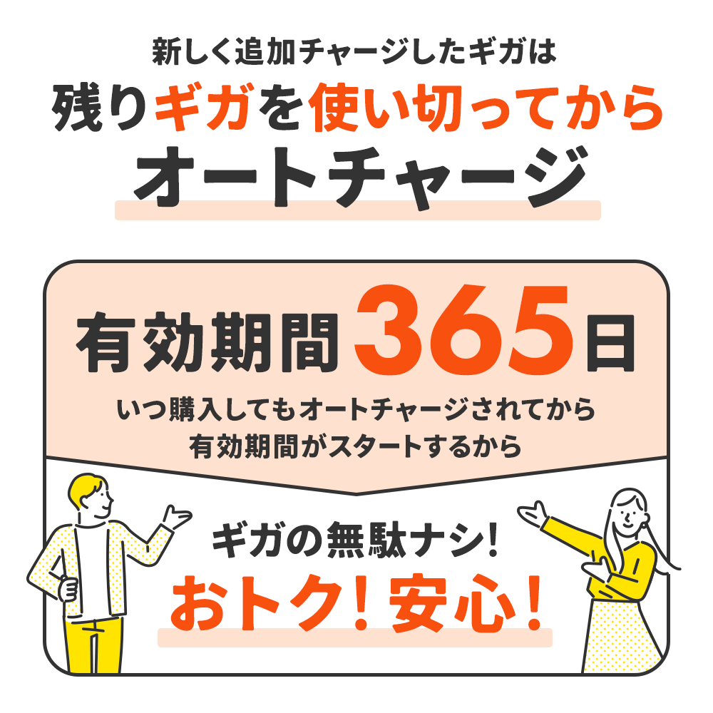 国内追加ギガチャージ_100ギガ_365日_ | MAYA追加チャージ | 【公式