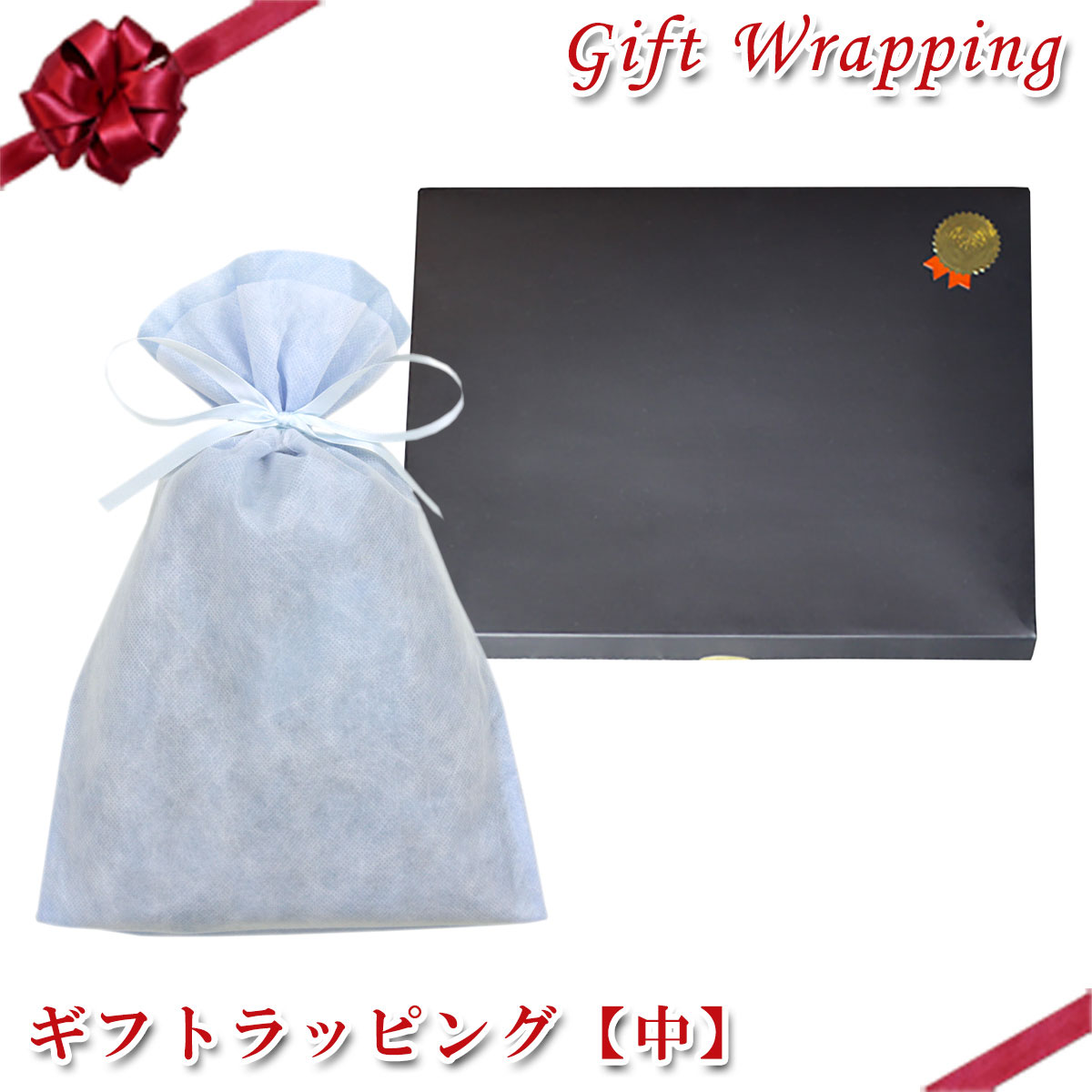 ギフトラッピングセット 中 ラッピングキット 贈り物 プレゼント Gift ラッピング材のみのご注文は不可 大切な人へのプレゼントに 自分への 贈り物に Recollection レコレクション Online Shop