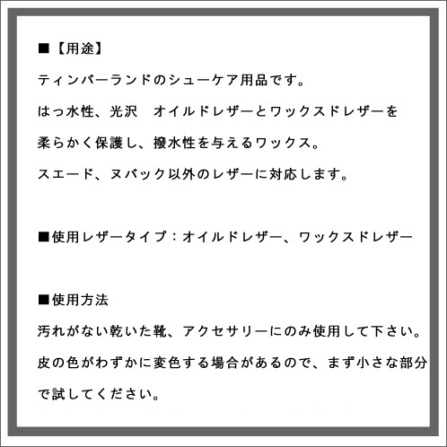 �ƥ���С����� Timberland ������ ���ƥʥ󥹥�å��� WAXIMUM WAXED LEATHER PROTECTOR STYLE A1DDR000 A43B B3C C3D D0E E00F 