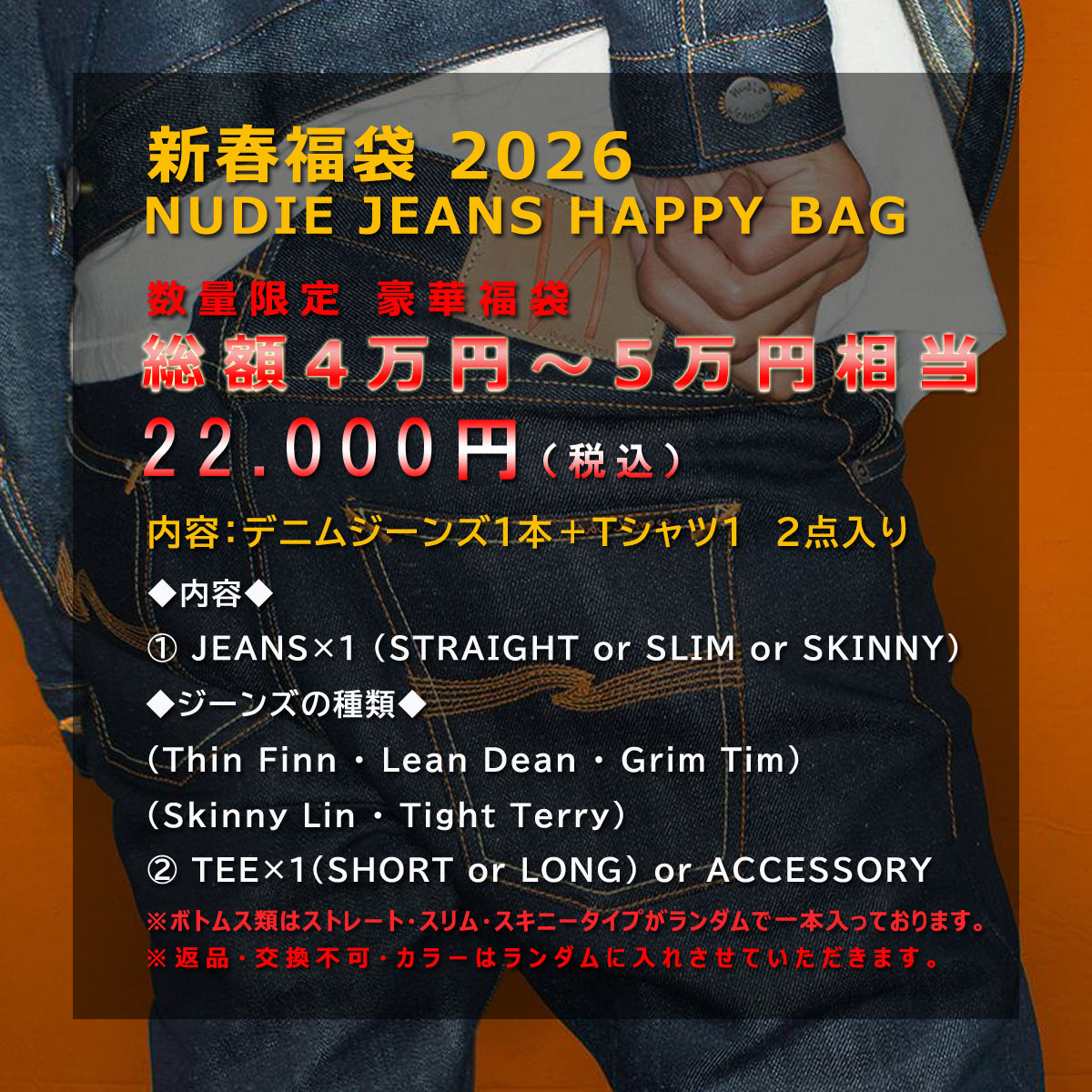 2026ǯ �ץ�ߥ���ʡ�� �̡��ǥ��������� Nudie Jeans ��������Ź ��� 22,000��ʡ�� (4-5�������� ������ �ÎގƎю��ގ��ݎ���+ T������(Ⱦµ or Ĺµ) or ���������؎�))�ڥ����󥺤μ��ࡧThin Finn , Lean Dean , Grim Tim , Skinny Lin , Tight Terry��