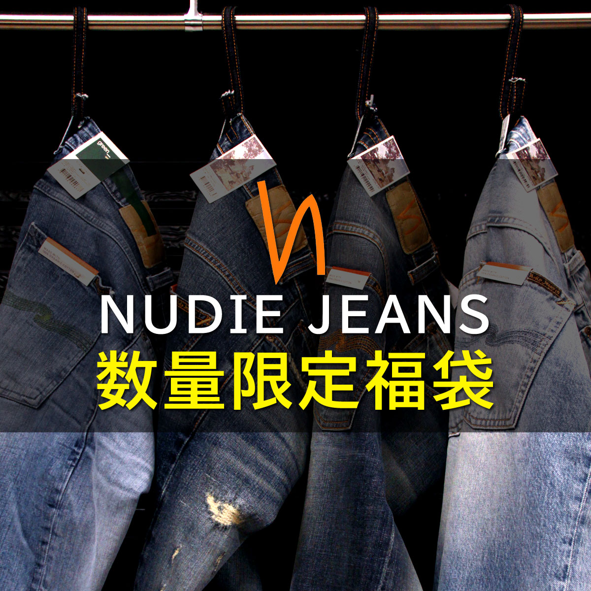 2026ǯ �ץ�ߥ���ʡ�� �̡��ǥ��������� Nudie Jeans ��������Ź ��� 22,000��ʡ�� (4-5�������� ������ �ÎގƎю��ގ��ݎ���+ T������(Ⱦµ or Ĺµ) or ���������؎�))�ڥ����󥺤μ��ࡧThin Finn , Lean Dean , Grim Tim , Skinny Lin , Tight Terry��