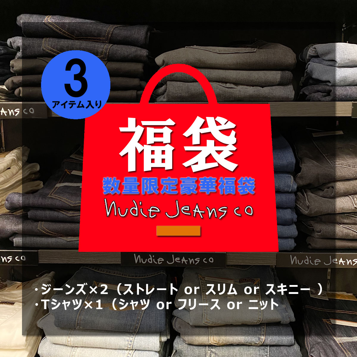 2026ǯ �ץ�ߥ���ʡ�� �̡��ǥ��������� Nudie Jeans ��������Ź ��� 44,000��ʡ�� (8-11�������� ������ �ÎގƎю��ގ��ݎ��ޡ�2 + TOPS(������ or �̎؎��� or ��������))�ڥ����󥺤μ��ࡧThin Finn , Lean Dean , Grim Tim , Skinny Lin , Tight Terry��