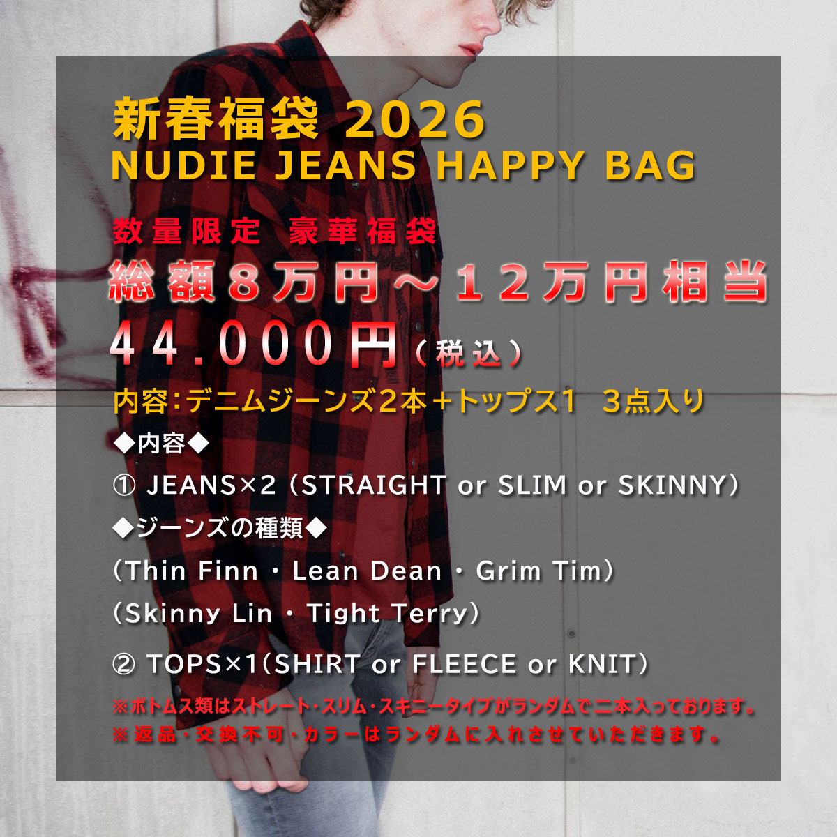 2026ǯ �ץ�ߥ���ʡ�� �̡��ǥ��������� Nudie Jeans ��������Ź ��� 44,000��ʡ�� (8-11�������� ������ �ÎގƎю��ގ��ݎ��ޡ�2 + TOPS(������ or �̎؎��� or ��������))�ڥ����󥺤μ��ࡧThin Finn , Lean Dean , Grim Tim , Skinny Lin , Tight Terry��