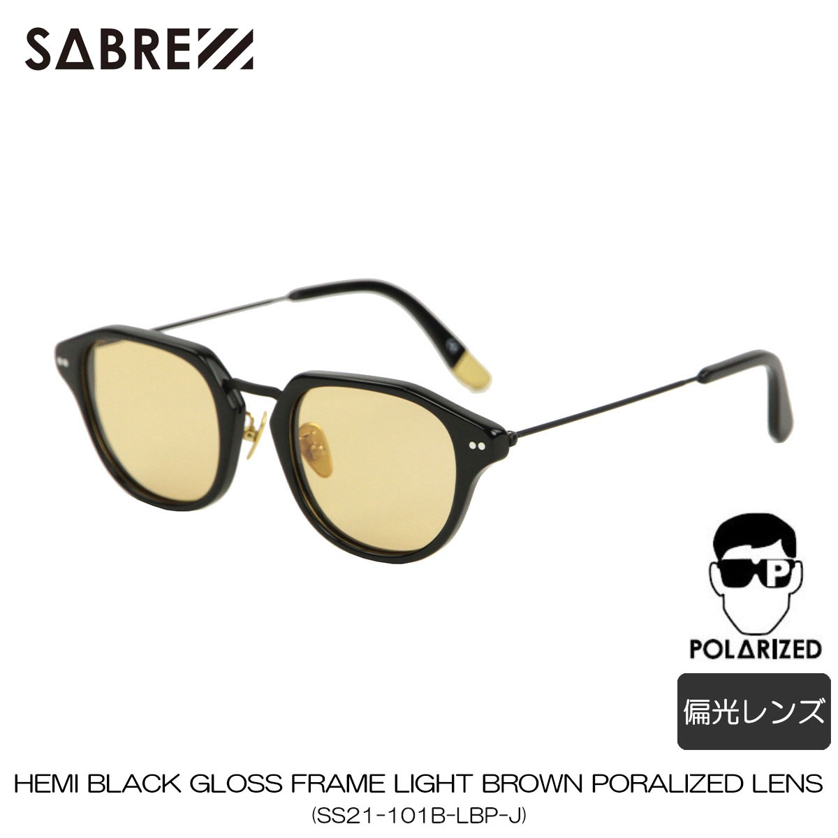 С 󥰥饹 Ź SABRE 󥰥饹 HEMI BLACK GLOSS FRAME SUNGLASS LIGHT BROWN PORALIZED LENS и SS21-101B-LBP-J A55B B3C C3D D1E E13F