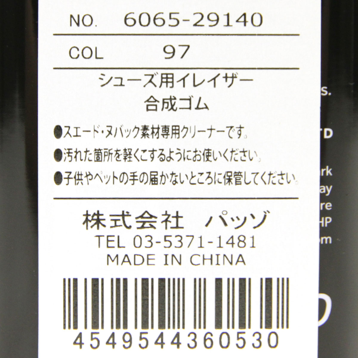 åץץƥ CREP PROTECT  塼 ꡼ʡ Ѿä CREP PROTECT ERASER 쥤SUEDE & NUBUCK) 6065-2914 A50B B3C CBD D3E E13F