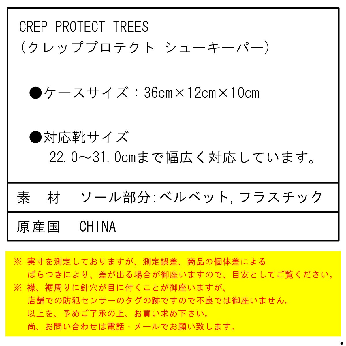 åץץƥ CREP PROTECT  塼 CREP PROTECT TREES 塼ѡ 6066-2915 A50B B3C CBD D0E E13F