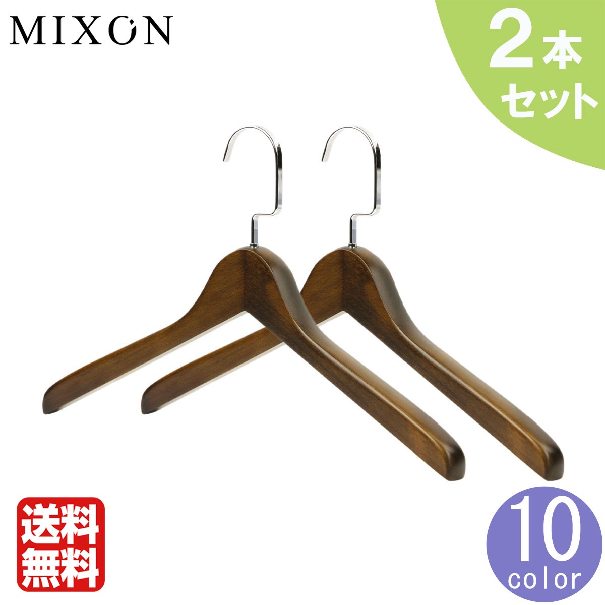 木製 ハンガー 2本セット シャツ 用 送料無料 ハンガーフックカラー5色