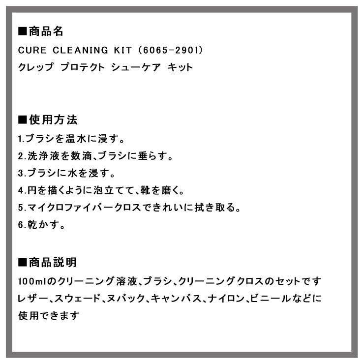 åץץƥ CREP PROTECT  塼 CREP PROTECT CURE CLEANING KIT å ץƥ 塼 å ʥ塼 ꡼ʡ ֥饷 6065-2901 A50B B3C CBD D3E E13F