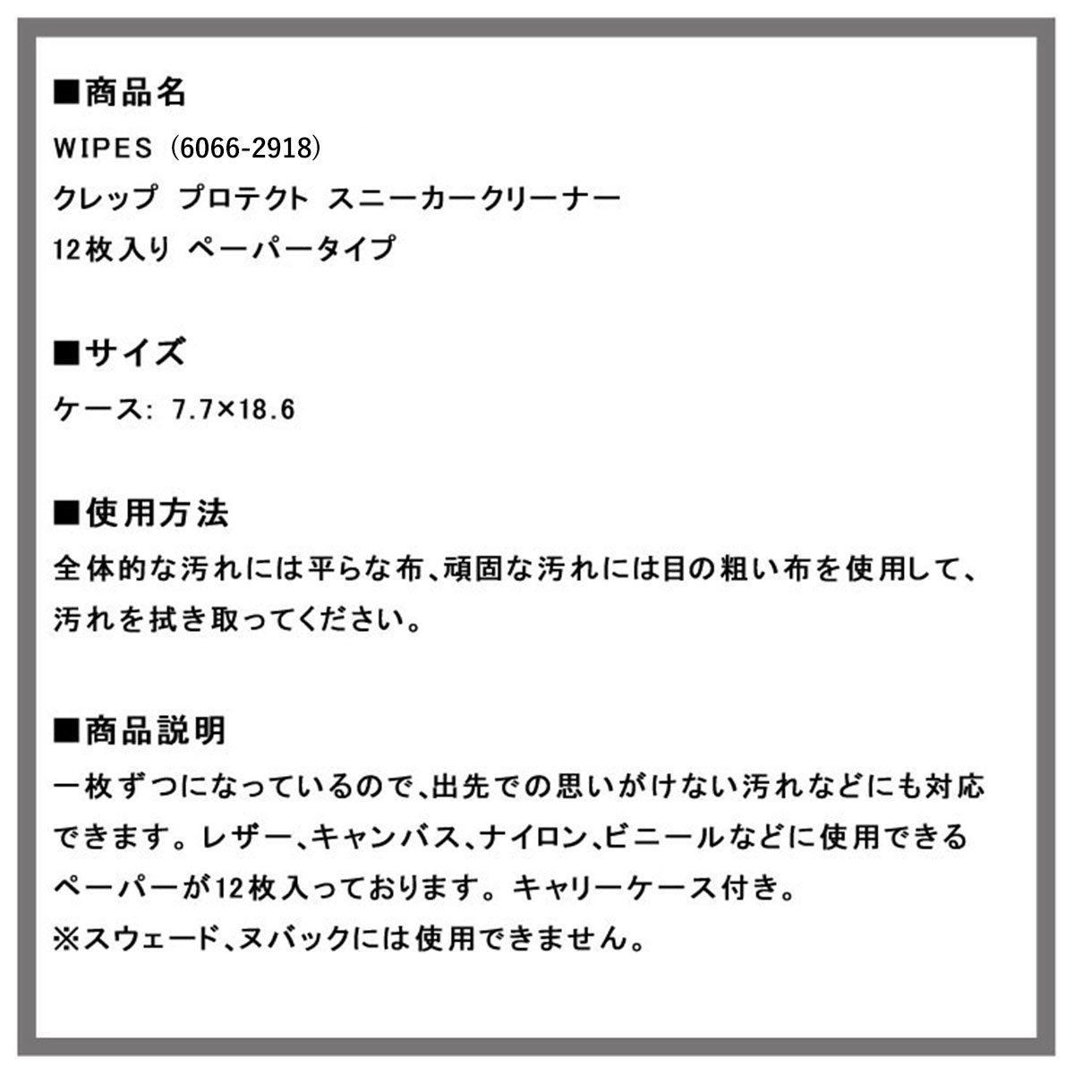 åץץƥ CREP PROTECT  塼 CREP PROTECT WIPES ڡѡ꡼ʡ 12pcs 6066-2918 A50B B3C CBD D3E E13F