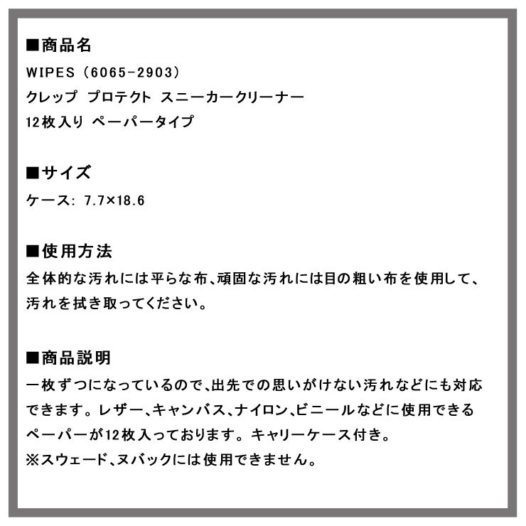 åץץƥ CREP PROTECT  塼 CREP PROTECT WIPES ڡѡ꡼ʡ 12pcs 6066-2918 A50B B3C CBD D3E E13F