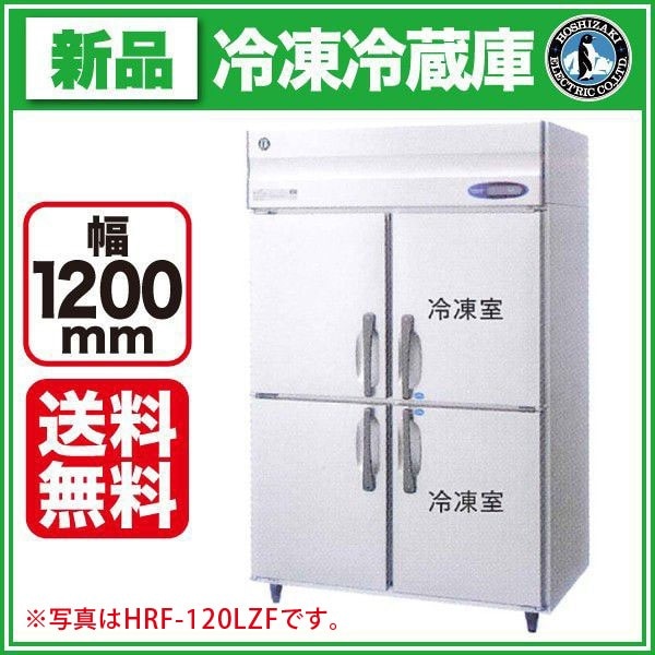 冷蔵庫・冷凍庫 HOSHIZAKI HRF-180S3 業務用タテ型冷凍冷蔵庫 HRF-180S3形 ホシザキ製