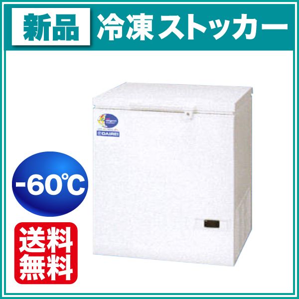 ダイレイ 冷凍ストッカー 幅723×奥行694×高さ848(mm) DF-140e スーパー 