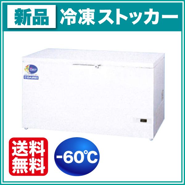 ダイレイ 冷凍ストッカー 幅1564×奥行694×高さ848(mm) DF-400e 