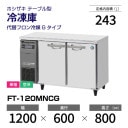 �ڿ��ʡ�FT-120MNCG �ۥ����� ����� ������ɥơ��֥� ñ�ꡦ���� ��1200�߱���600(��993)�߹⤵800mm ���إե�������G������