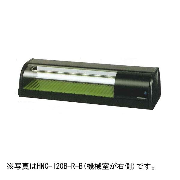 ホシザキネタケース 新品】ホシザキ 冷蔵ネタケース 幅1200×奥行345×高さ270(mm) HNC