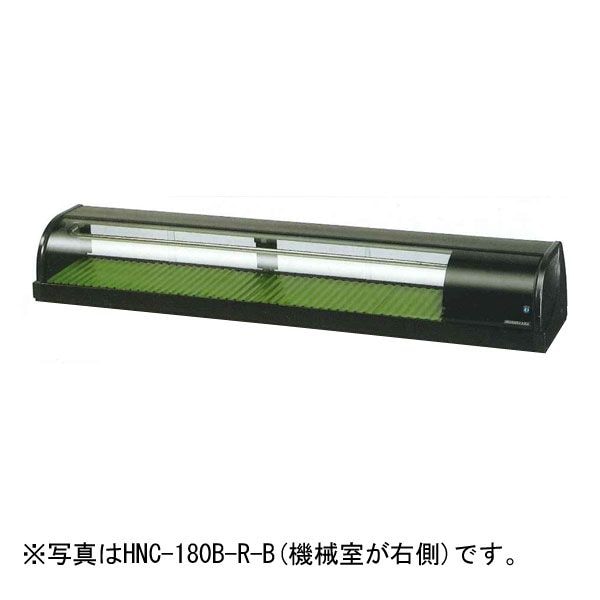 新品】ホシザキ 冷蔵ネタケース 幅1800×奥行345×高さ270(mm) HNC-180B 
