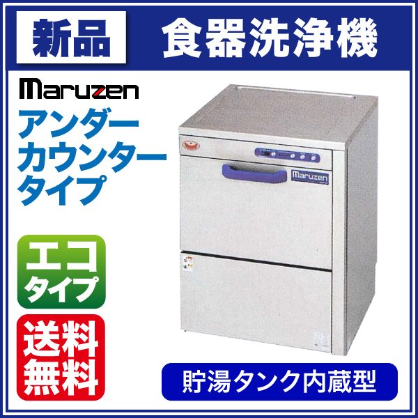マルゼン マルゼン 食器洗浄機用貯湯タンク 0.75kW MD-1T 食器洗浄機 