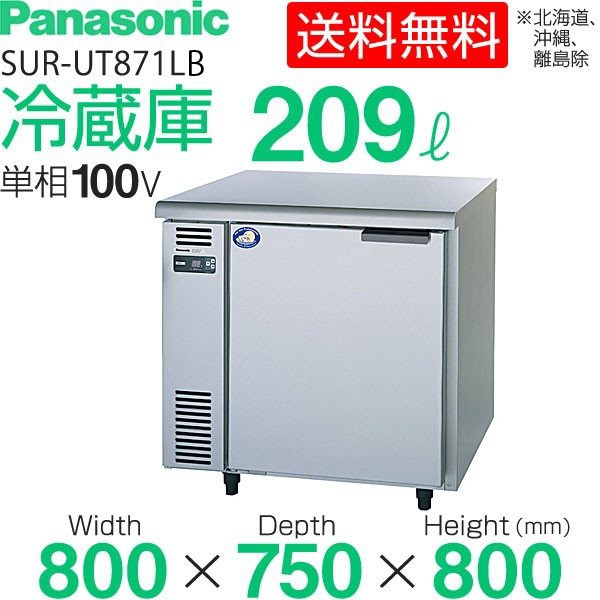 �ѥʥ��˥å� �ơ��֥뷿��¢��(������ɥơ��֥�) ��800�߱���750�߹⤵800(mm) SUR-UT871LB1 (�췿�� SUR-UT871LB ) �沼 ��¢�� ����̵��   �᡼�����ݾڡ���Ź�����ݾ� ���2ǯ�ݾ��դ���