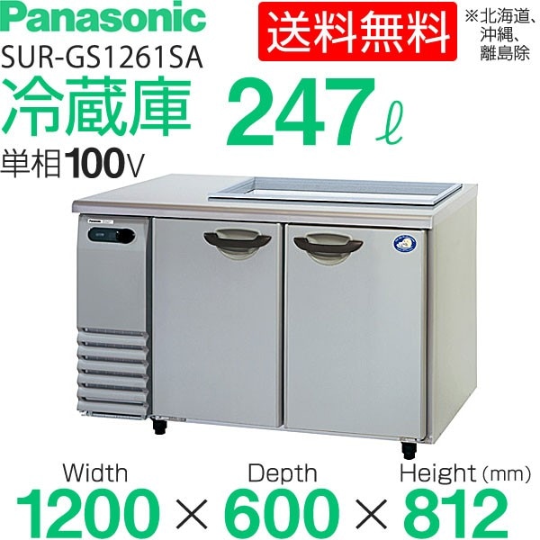 �ѥʥ��˥å� ����ɥ��å��ơ��֥뷿��¢�� ��1200�߱���600�߹⤵812(mm) SUR-GS1261SA   �᡼�����ݾڡ���Ź�����ݾ� ���2ǯ�ݾ��դ���