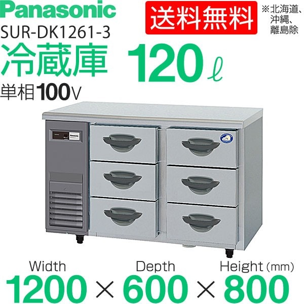 三段冷蔵庫  送料無料 三段冷蔵庫 送料無料