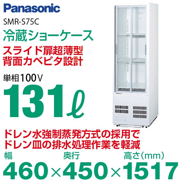 �ڿ��ʡ��¿�2ǯ�ݾڡۥѥʥ��˥å� ��¢���硼������ ��460�߱���450�߹⤵1517(mm) SMR-S75C (�췿�֡� SMR-S75B )