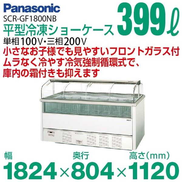 平型クローズド (アイスクリーム) ケース>冷凍・冷蔵ショーケース,平型