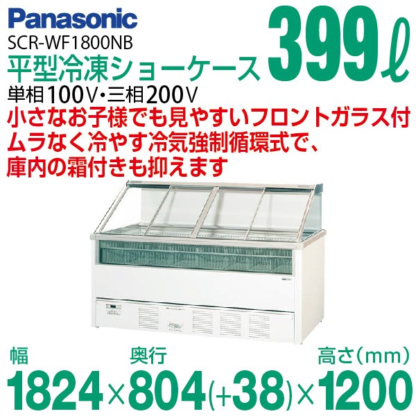 平型クローズド (アイスクリーム) ケース>冷凍・冷蔵ショーケース,平型