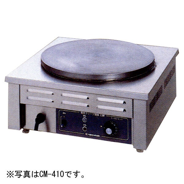 業務用/新品 ニチワ 電気クレープ焼器 1連 単相200V CM-410H 幅